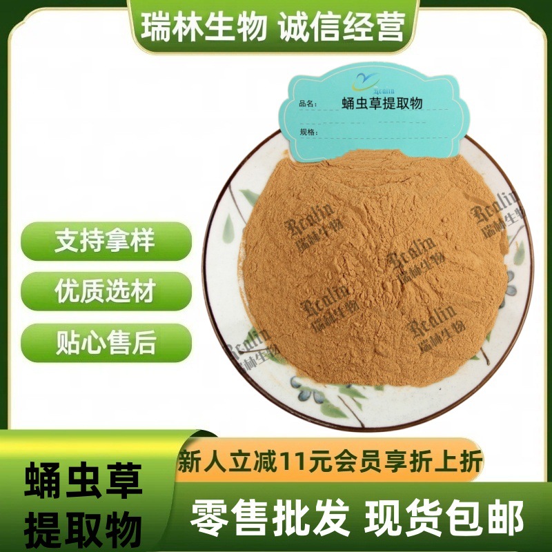 蛹虫草提取物 比例提取物 水溶蛹虫草粉 现货包邮 欢迎咨询订购