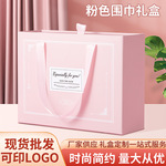 Розовый шарф, брендовая розовая прозрачная подарочная коробка, подарок на день рождения