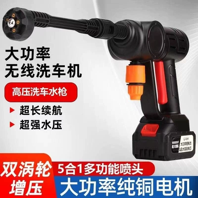 High pressure car wash water gun — Rechargeable Water Gun