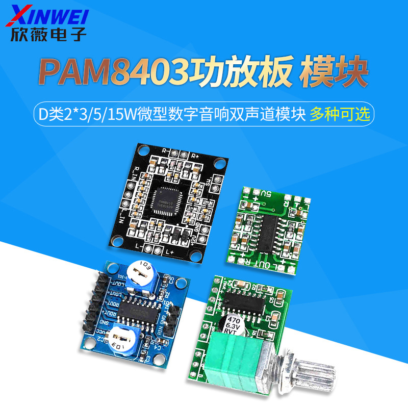 PAM8403功放板 8406 8610 D类2*3/5/15W微型数字音响双声道模块