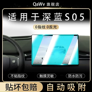 26 models of Changan Deep Blue S05 screen tempered glass film, center console protective film, and car navigation film – a comprehensive collection of decorative accessories