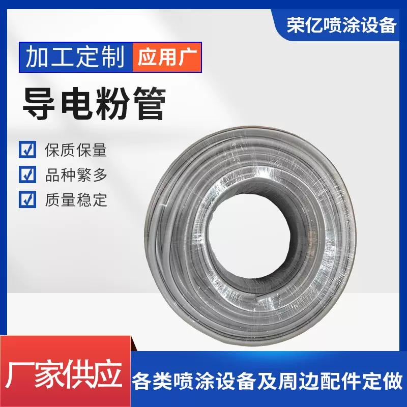 涂装配件 POE材质导电粉管耐磨输粉管金马粉管输粉管带导电线粉管