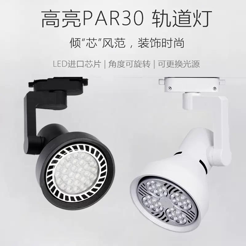 PAR30射灯 led灯泡射灯光源e27螺口大功率单灯25w30w35w40w45w瓦