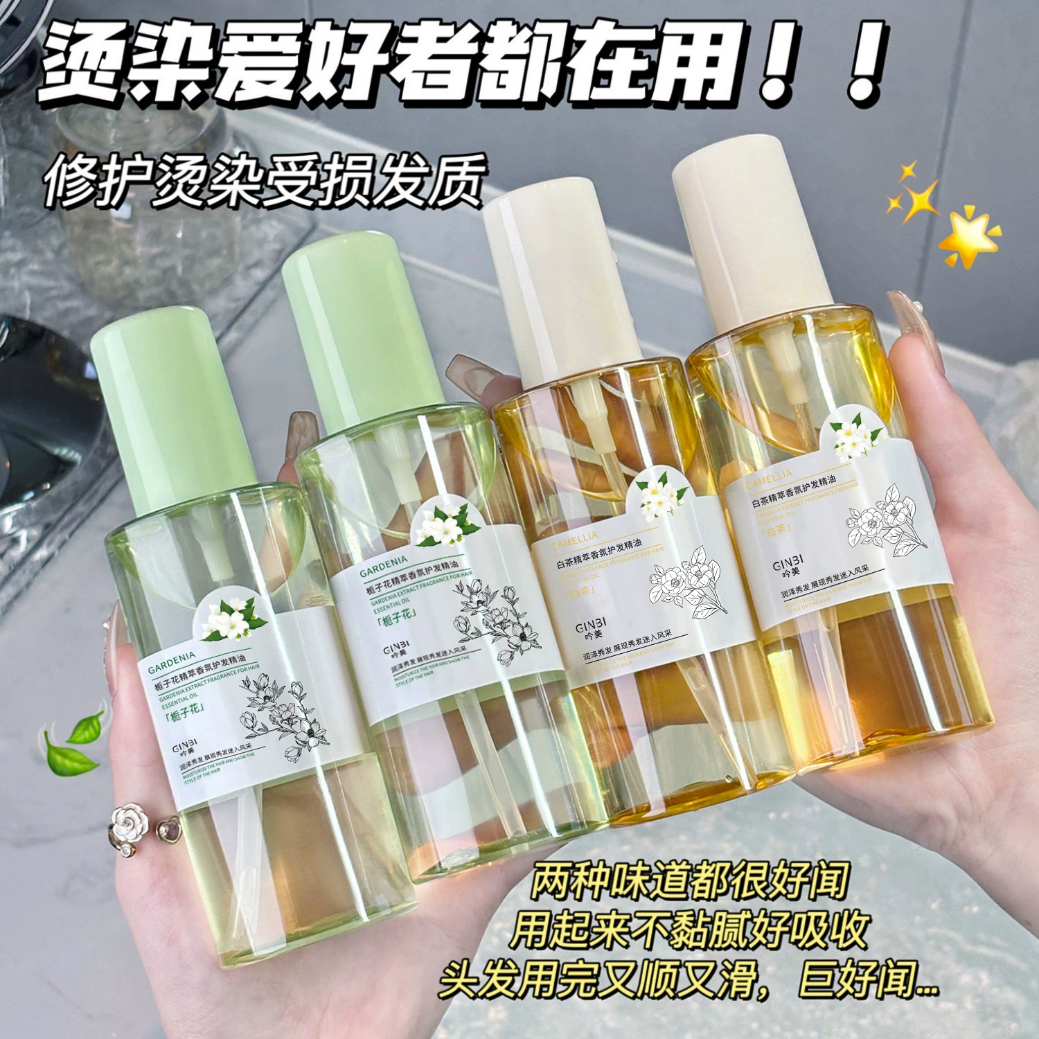 Отбеливающий чай с эссенцией гардении, аромат эфирного масла для ухода за волосами, улучшает сухость, вьющиеся волосы, пушистость, гладкость и стойкий аромат.