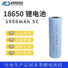18650锂电池1500mAh5C榨汁机筋膜枪电动牙刷电动玩具车电池组