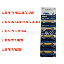 飞利浦LR1130/LR44/LR626/LR621/AG13/AG1/AG4纽扣电池AG10LR54