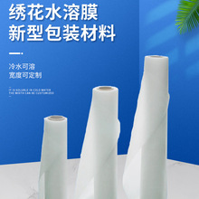 pva水溶性薄膜服装布料电脑刺绣水溶纸常温冷水可降解绣花水溶膜