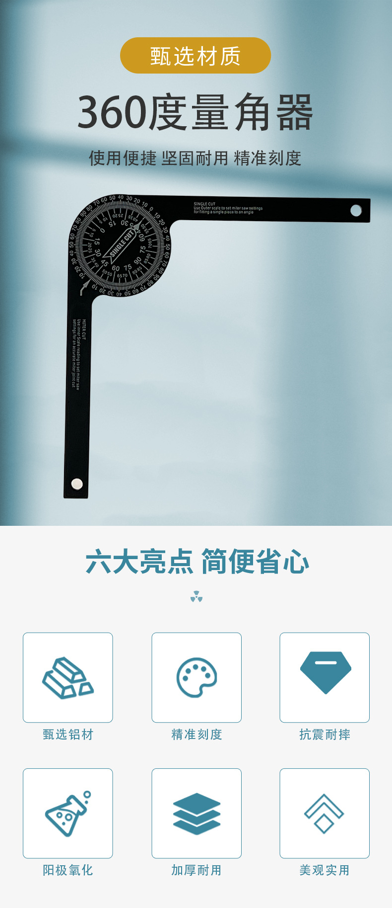 经济款量角器首页图