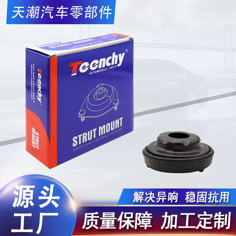 科鲁兹英朗减震顶胶套件 09-15 款 顶胶 TC-TY-006X 13501411;