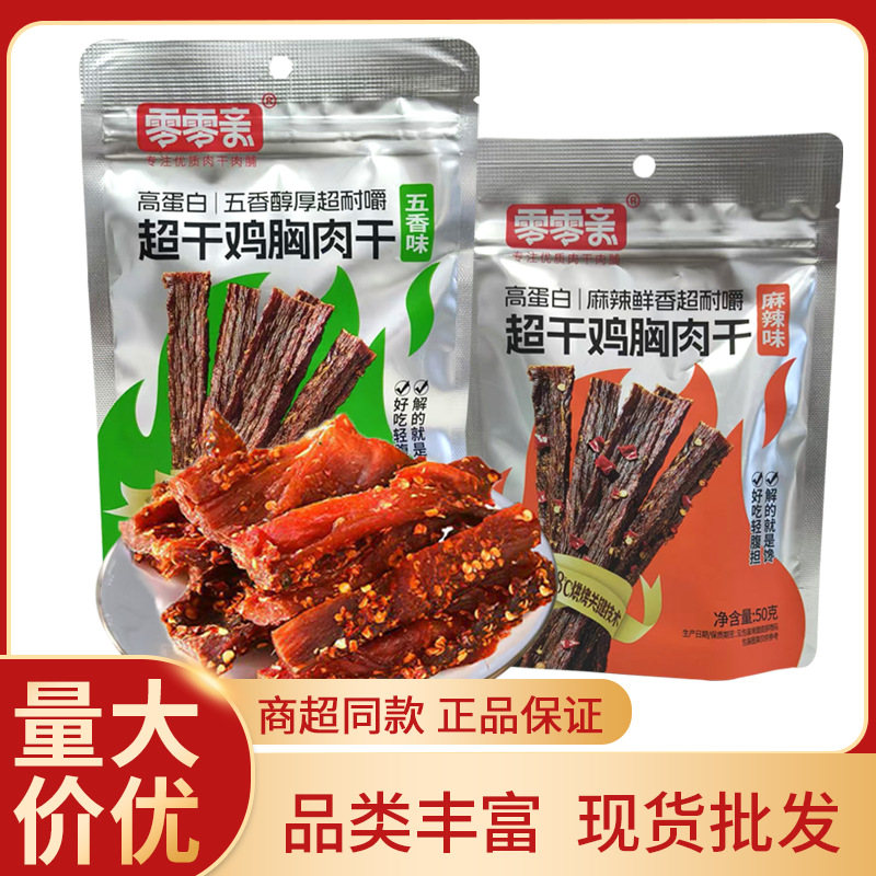 零零亲超干鸡胸肉干50g麻辣五香味鸡肉条鸡肉干网红休闲零食批发