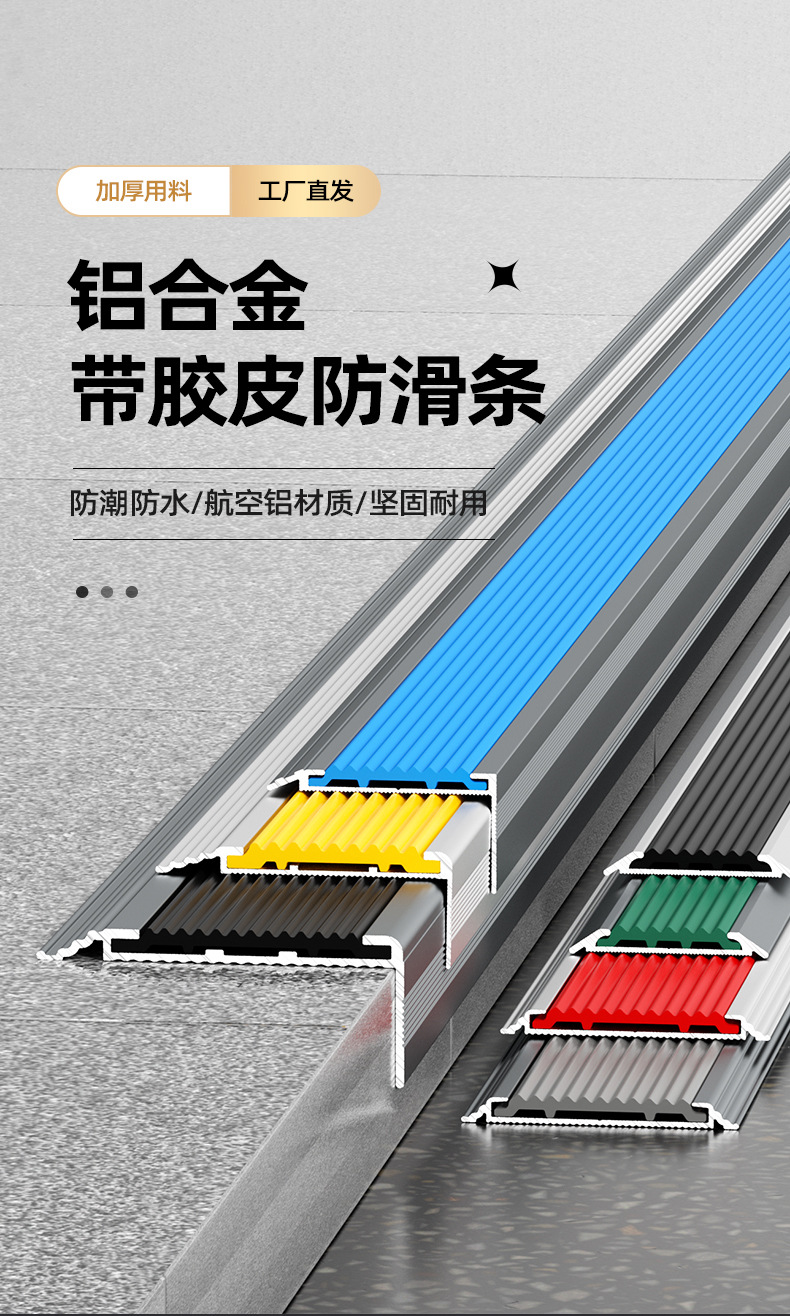 铝合金楼梯防滑条幼儿园台阶踏步L型防撞护角橡胶包边收边压边条-阿里巴巴