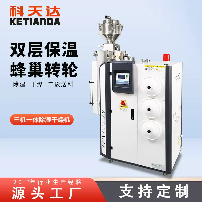 三机一体除湿干燥机除湿机干燥塑料颗粒高温蜂巢设备厂家吸料机