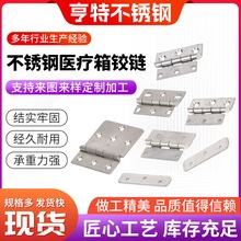 实验室合页钢柜合页斜角合页精密仪器铰链304不锈钢医疗箱铰链