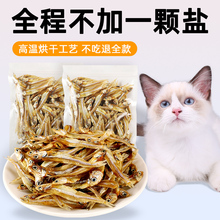 批发宠物零食小鱼干猫猫零食淡干公鱼仔猫咪增肥发腮大包装巨量钜