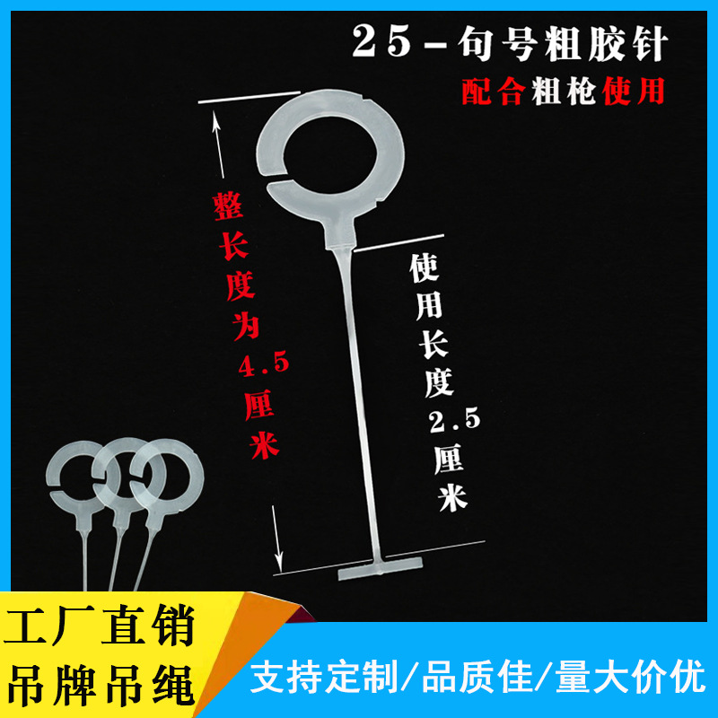 厂家直供 吊牌胶针 袜子问号胶针 pp洗水挂钩胶针 手穿胶针 批发