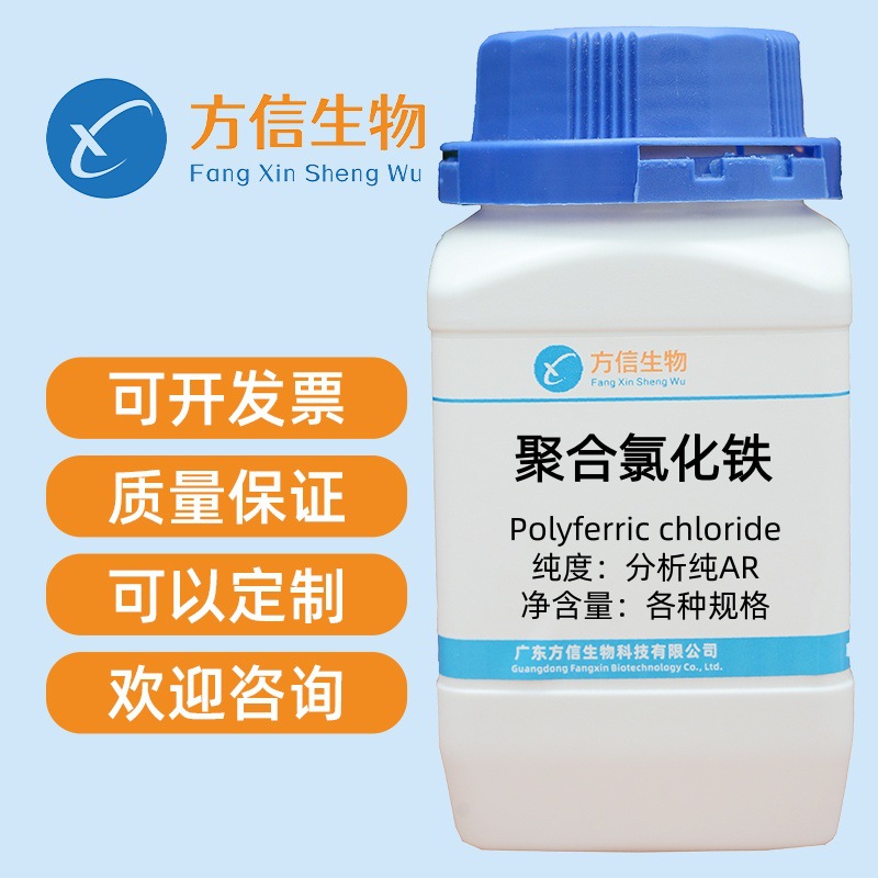 聚合氯化铁 分析纯AR 500g 水处理剂 混凝剂 化工原料 科研实验用