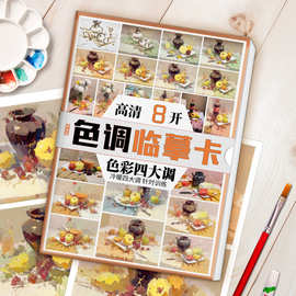 绘改变 色调临摹卡色彩四大调 水粉画静物入门照片图片范画基础