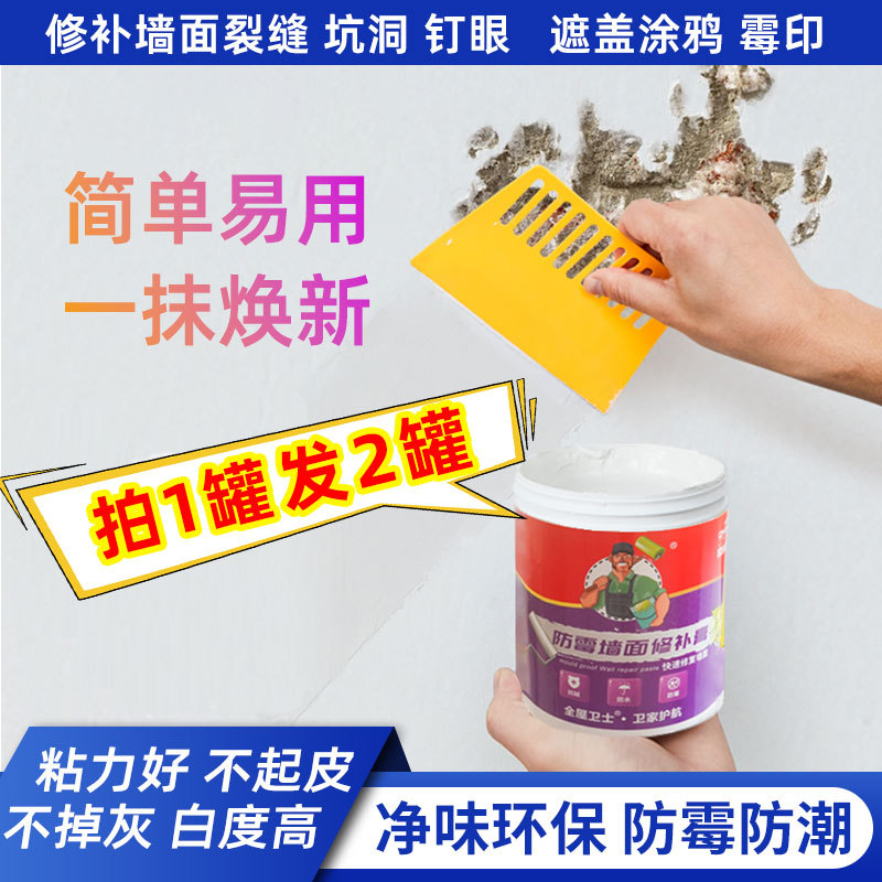 墙皮脱落修复防霉环保墙面修补膏 白色家用防水墙面修复补墙膏