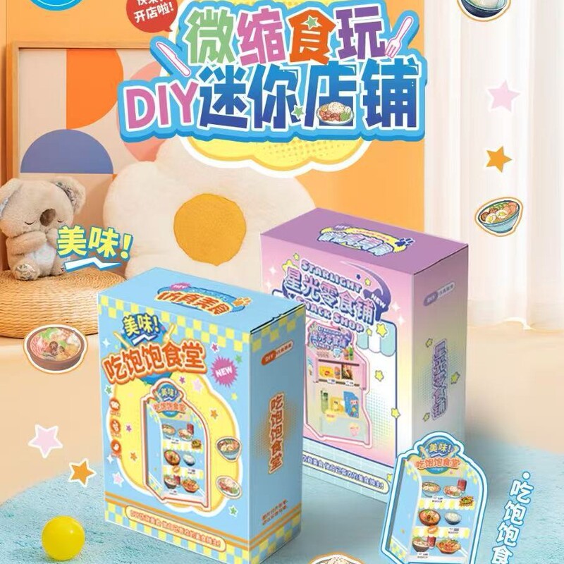 新款DIY迷你店铺微缩食玩 仿真美食装饰场景摆件零食货架过家家|undefined
