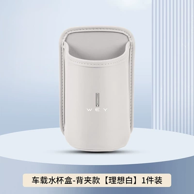 Car cup holder/beverage holder Water Cup Holder Weipai Alpine - ideal-white-back-clip-style-no-car-logo-clean-version