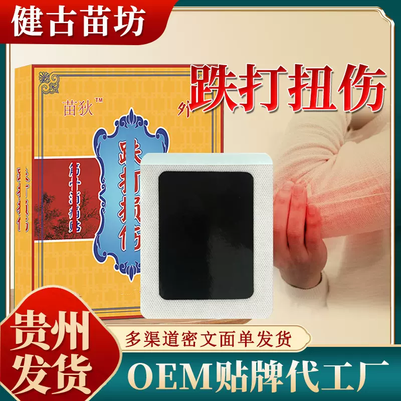 跌打扭伤筋骨贴黑膏药源头厂家关节无力肌肉拉伤舒筋活络膏药贴