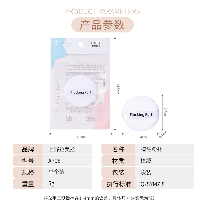 LMLTOP flocado soplo de polvo seco soplo de polvo paquete único borde redondo maquillaje soplo de polvo al por mayor A798