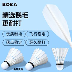 博卡正品羽毛球鸭毛款娱乐训练泡沫球头优质耐打稳定羽毛球桶装