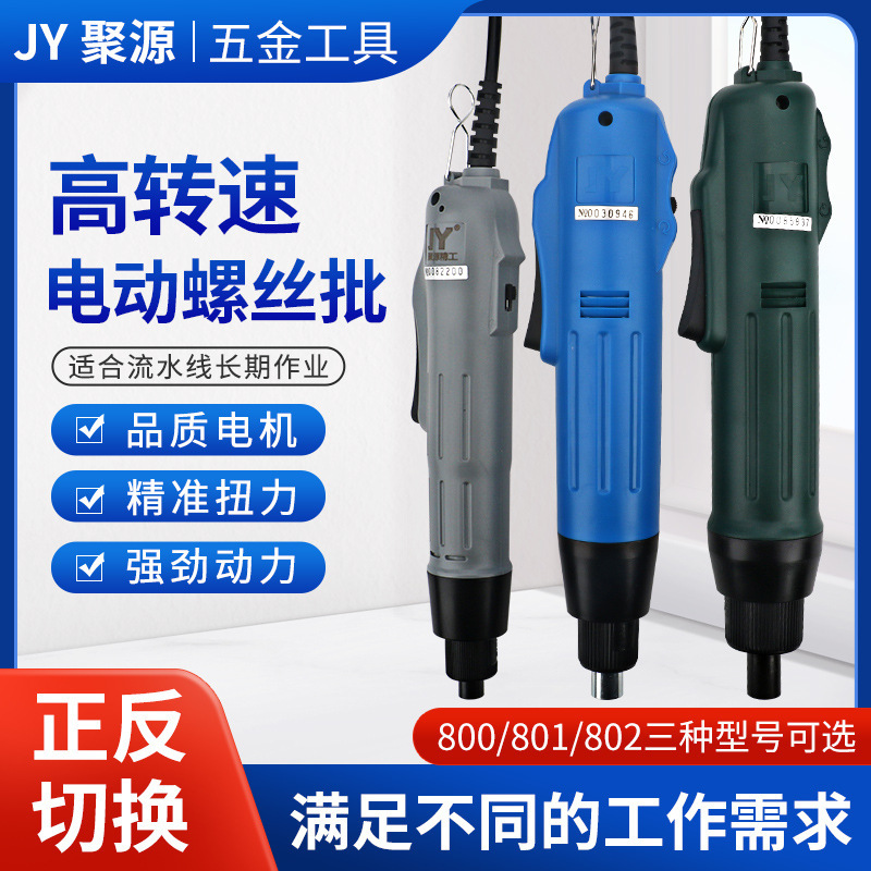 JY精工电动螺丝刀800801802电批调速电动起子高转速小型螺丝改锥