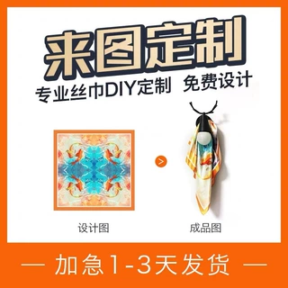 真丝丝巾定制来图来样定制台板丝网印花方巾工厂数码印花礼品定制