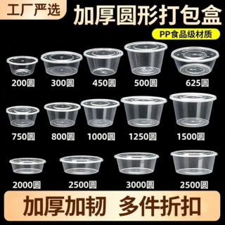 一次性透明圆形打包盒加厚带盖圆碗水果卤菜麻辣烫餐盒外卖塑料