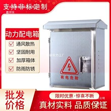 不銹鋼配電箱工程家用室外防水箱監控設備箱抱箍充電樁速賣通廠家