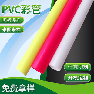 Customized Pvc Hose, Colorfuled Plastic Hose, Upper and Lower Water Supply Drain Pipe, Fish Tank Drain Pipe, Plastic Spray Gun Pipe