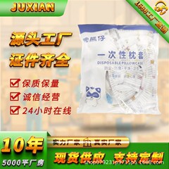使い捨て旅行枕カバーは二人の汚れた枕カバーを厚くして、列車の寝台ホテルの寝具を旅行します。