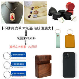 不锈钢激光文字图案UV彩印照片私人定制寄样加工打印图片项链吊坠