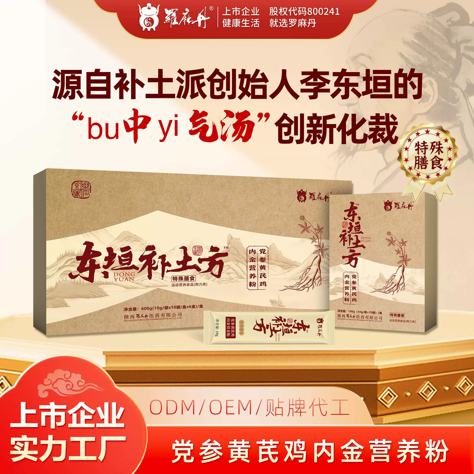 源头工厂东恒补土方传统配方食养营养品 党参黄芪鸡内金 现货定制