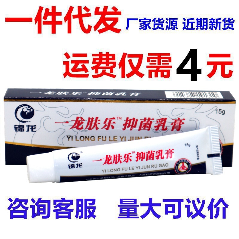 Jinlong Yilong Fule ointment herbal antibacterial anti-itching Fule herbal cream Jinlong Yilong Fule ointment herbal antibacterial anti-itching Fule herbal cream