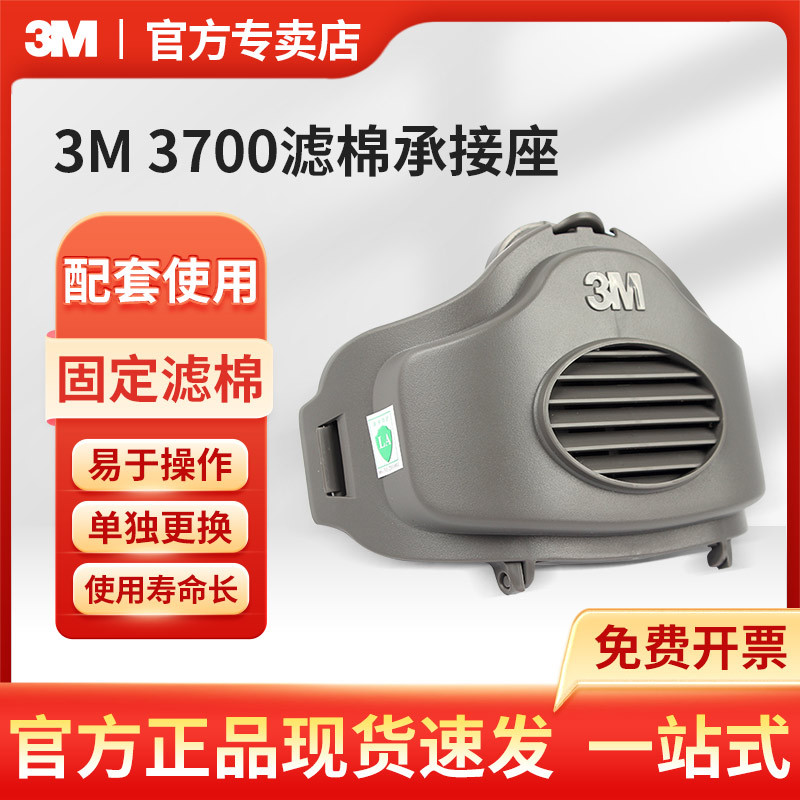 3M 3700滤棉承接座可配3200/HF-52防尘半面罩搭配面具滤棉使用