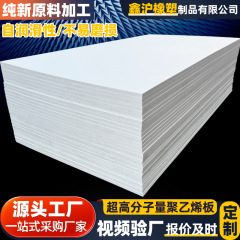 超高分子量ポリエチレン板自己潤滑防粘石炭倉ライニング板製紙工業箱スクレーパーupe板