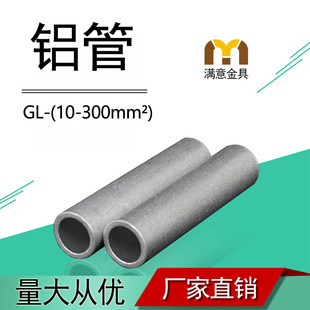 Aluminum Straight-through Pipe GL-10/16/25/35/70/95/120/150/240/square Docking Intermediate Connecting Pipe
