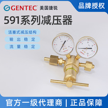 捷锐GENTEC减压阀591系列活塞式减压器 氦气氮气氩气高压减压器