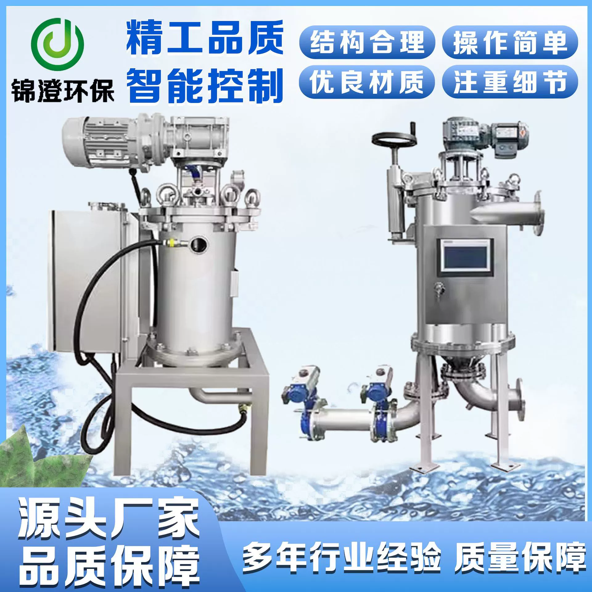 Самоочищающееся фильтрующее оборудование с щеткой-скребком для очистки, оборудование для защиты окружающей среды