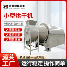 砂子豆渣红薯渣饲料颗粒金属粉滚筒式干燥机小型电加热粮食烘干机