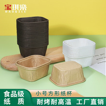 烘焙纸杯麦芬纸杯杯子蛋糕纸杯长方形蛋糕纸杯耐高温正方防油纸托