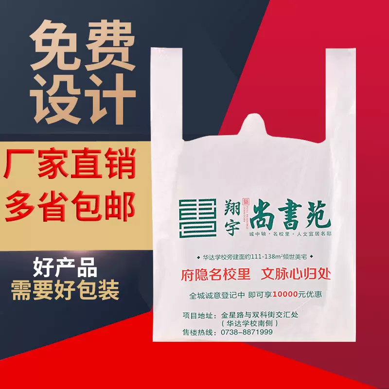 塑料袋定做定制手提袋印刷logo食品包装外卖打包袋订做超市水果袋