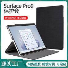 适用surface Pro9保护套前支撑皮套微软Pro8 7 6 5平板电脑保护壳