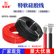 耐高温特软awg硅胶线新能源航模锂电池电线软线电子电源线高温线