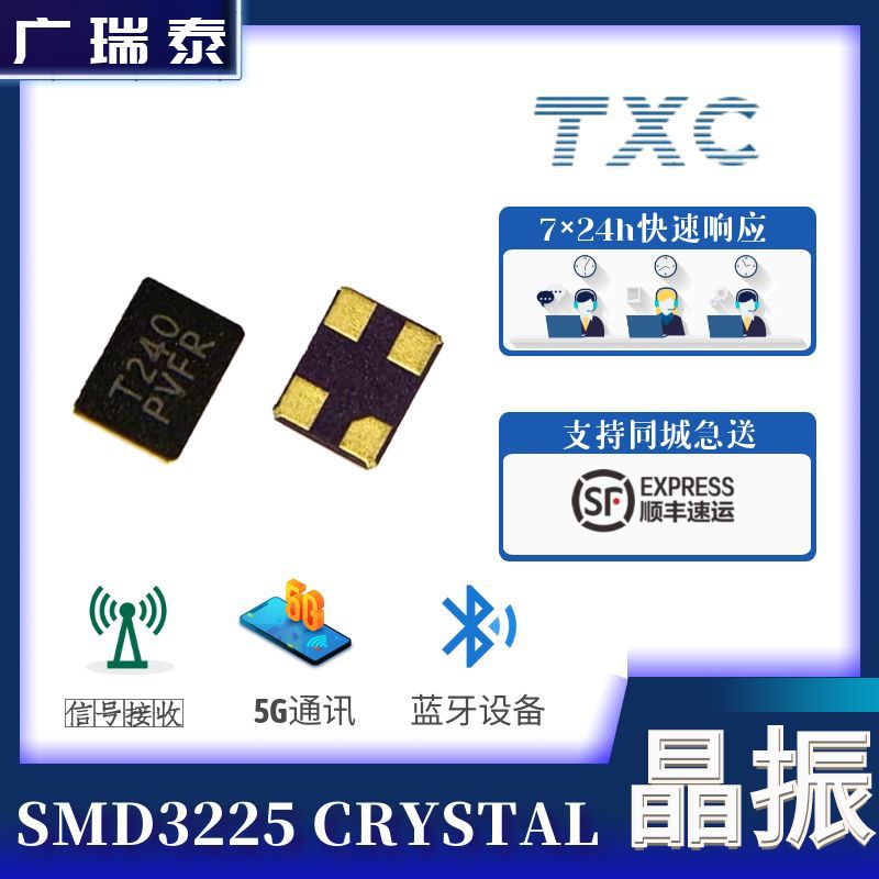 27M贴片晶振7V27080001 SMD3225 TXC晶振代理