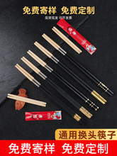 可换头筷一次性筷子头独立包装定 制酒店可拆卸拼接筷柄火s^