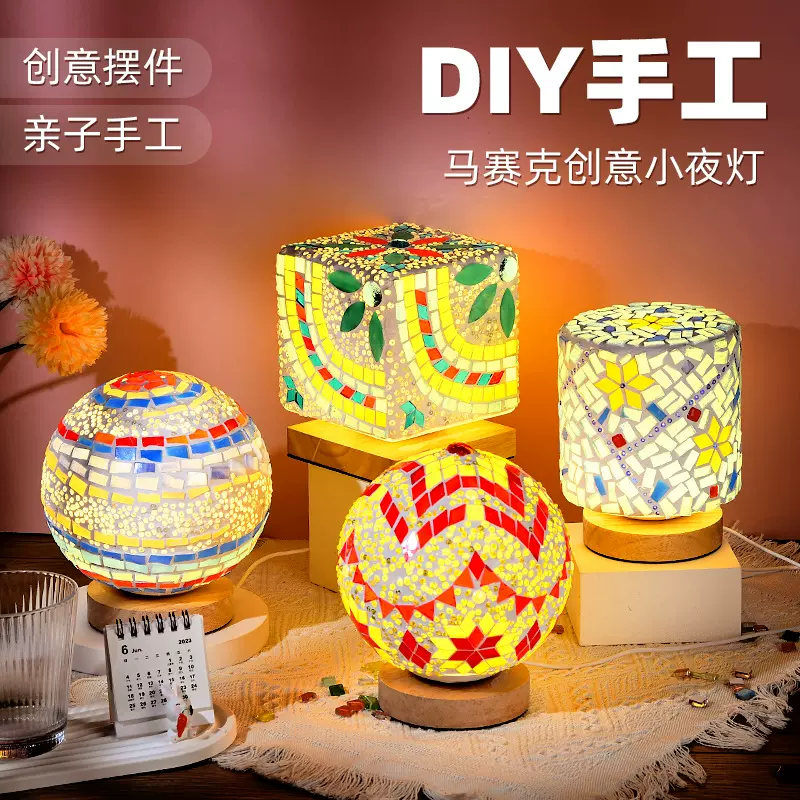 国庆节马赛克diy手工台灯材料包活动礼品装饰摆件手工土耳其灯