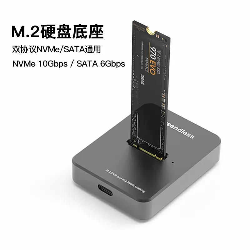 M.2双协议SATA/NVME固态硬盘底座Type-C读取器外接SSD移动硬盘盒